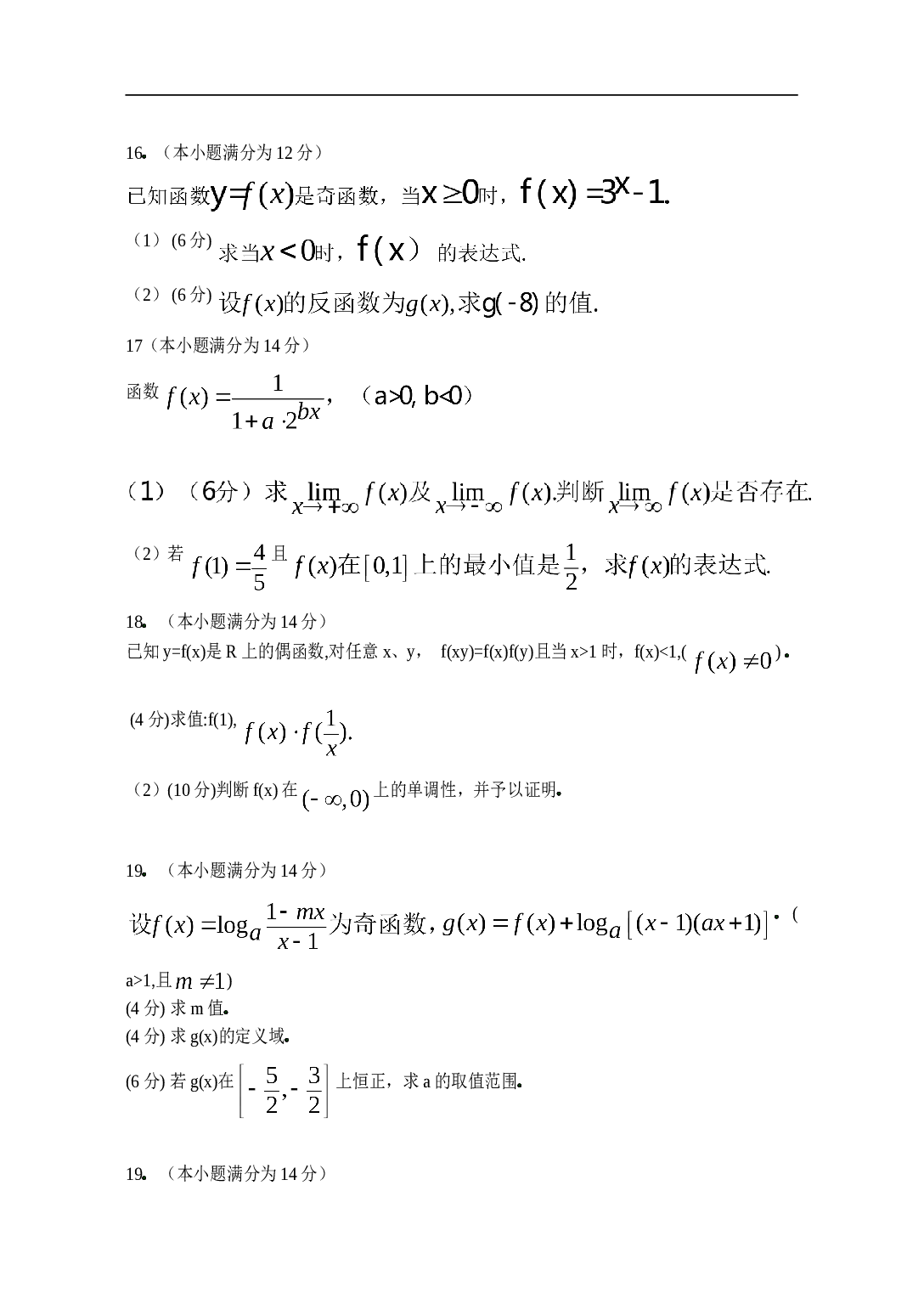 高考复习连州市连州中学高三10月份月考试题.doc