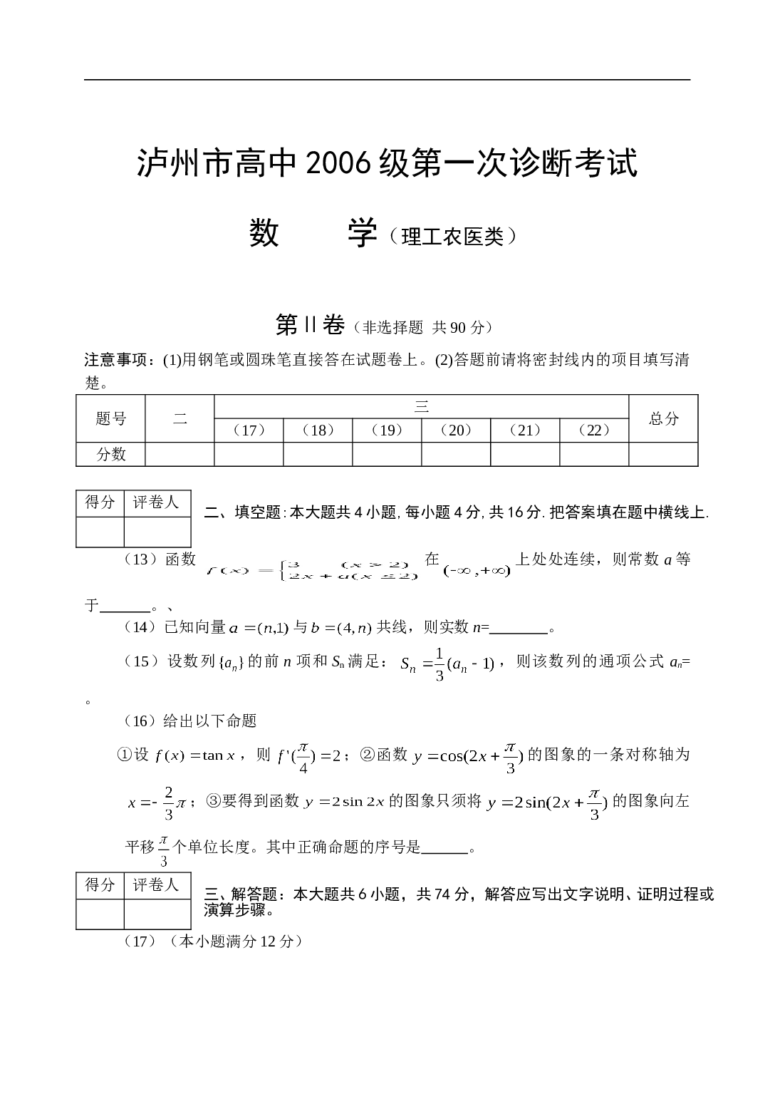 高考复习泸州市高中第一次诊断考试数学（理）.doc