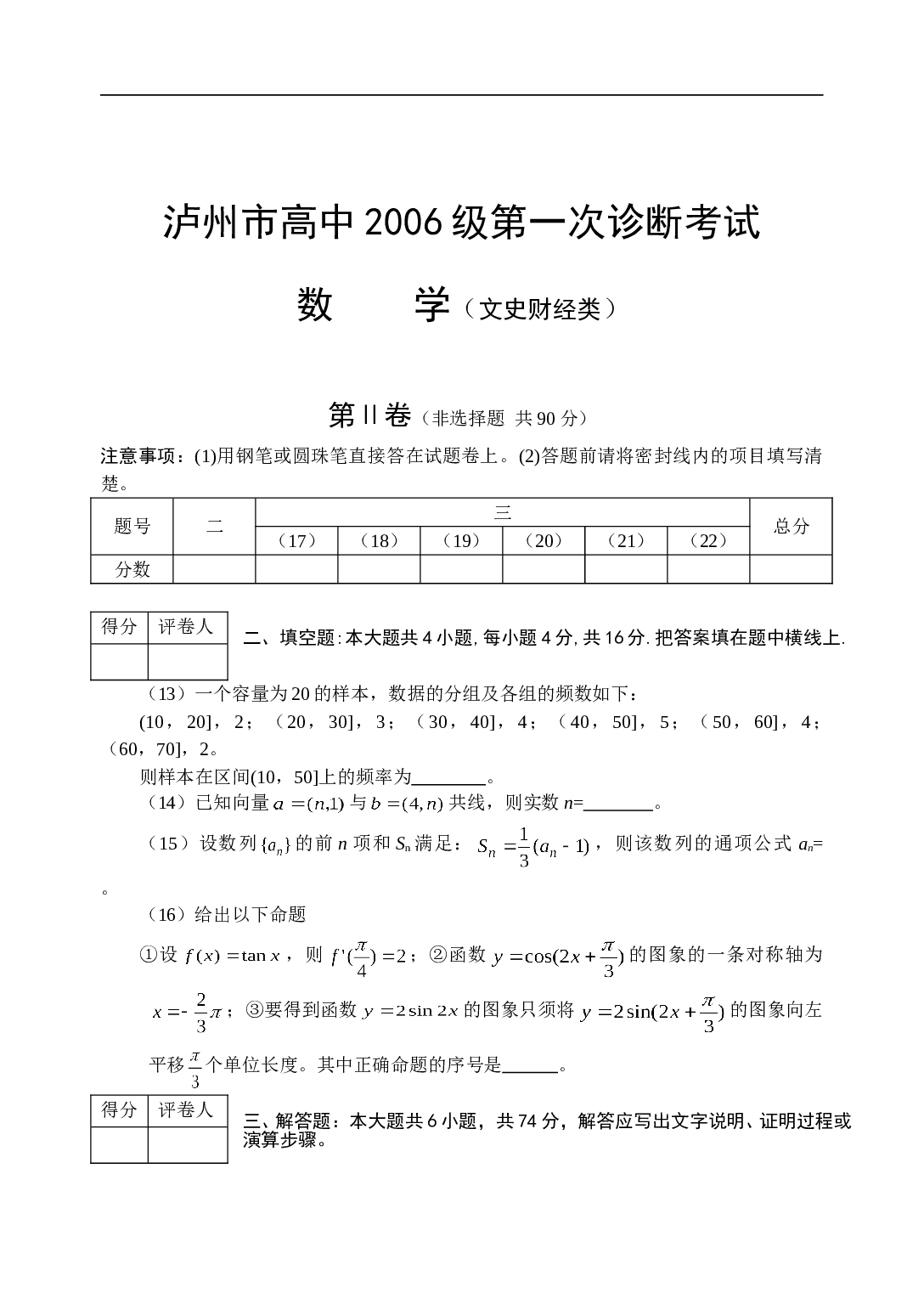 高考复习泸州市高中第一次诊断考试数学（文）(1).doc