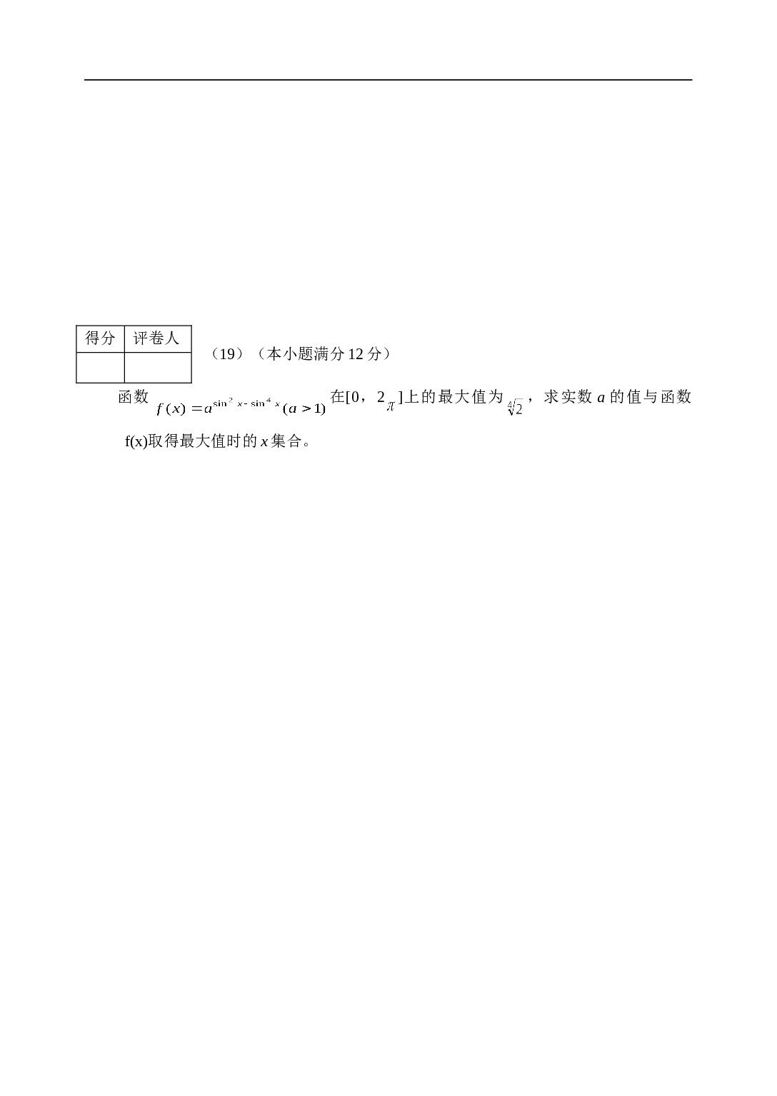 高考复习泸州市高中第一次诊断考试数学（文）(1).doc