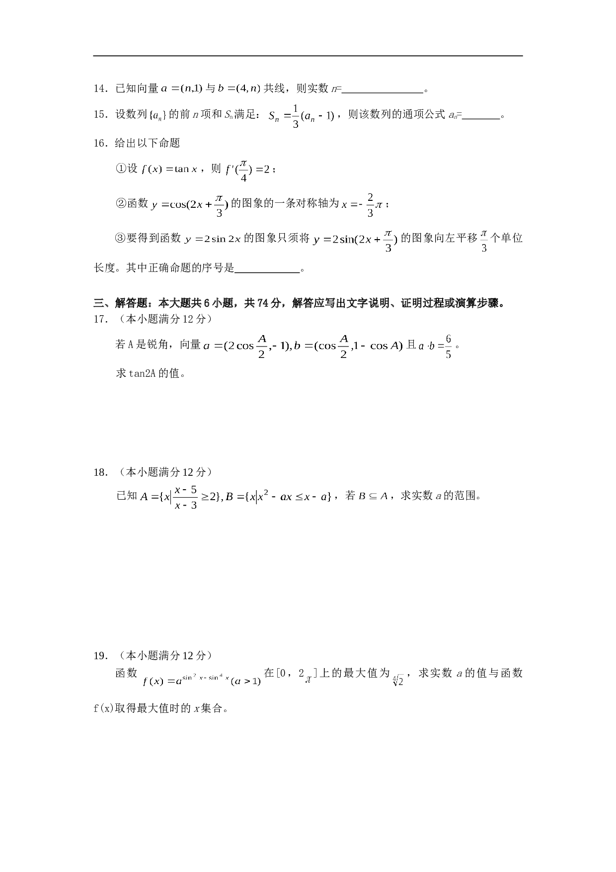 高考复习泸州市高中第一次诊断考试数学（文史财经类）.doc