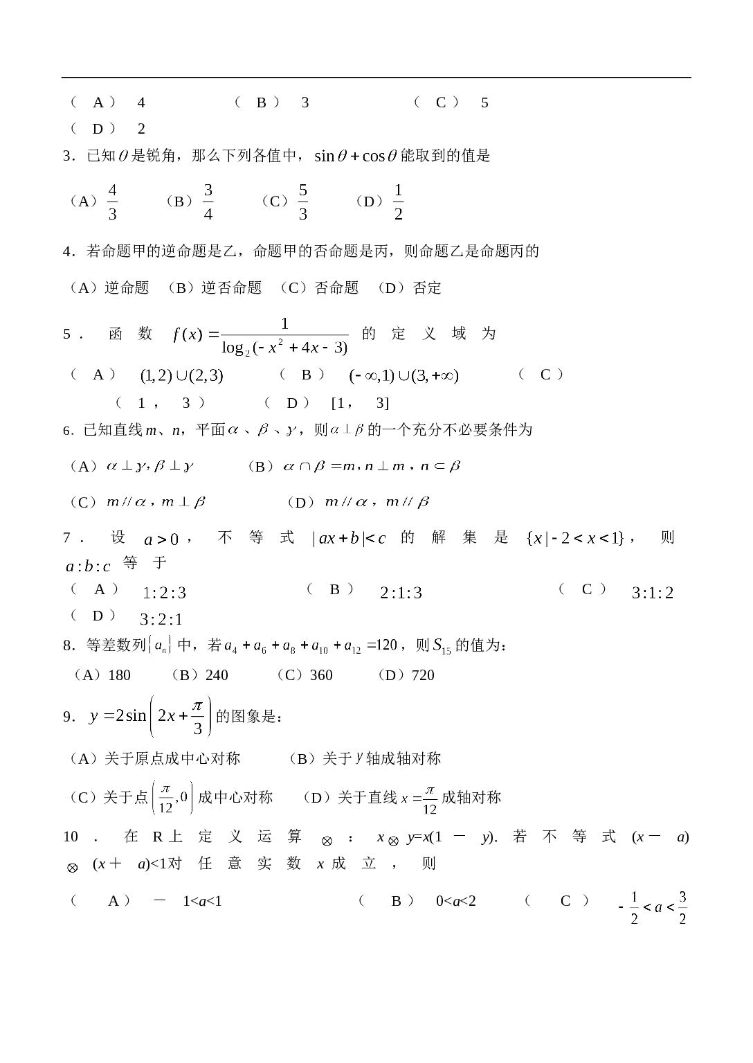 高考复习眉山市高中第一次诊断数学（文）.doc