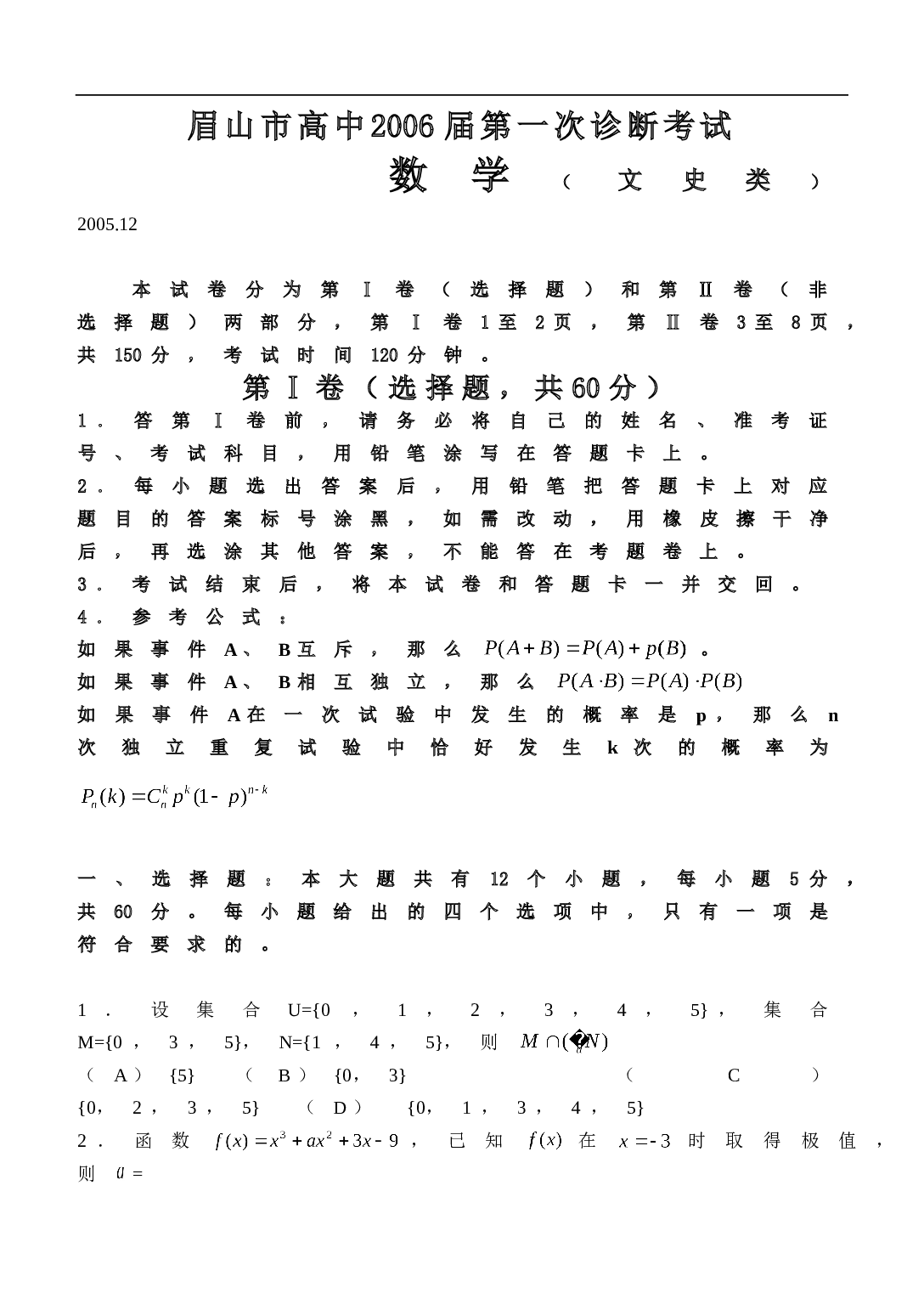 高考复习眉山市高中第一次诊断数学（文）.doc