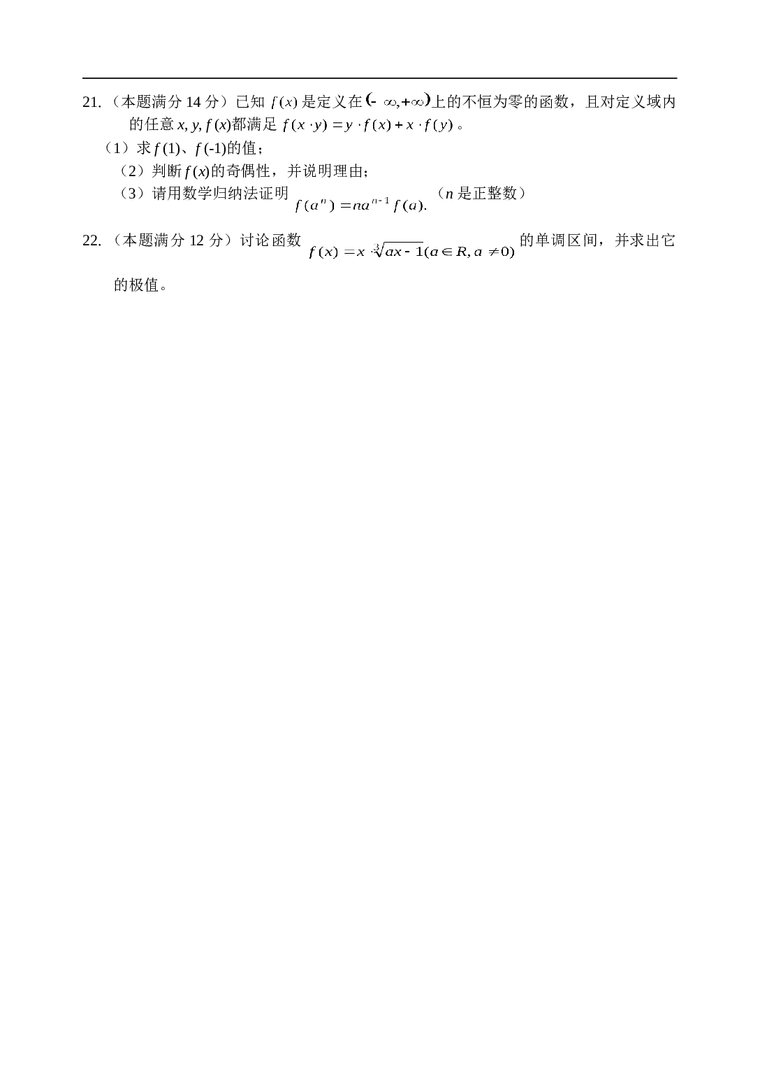 高考复习绵阳市高中第一次诊断性考试数学（理工）.doc