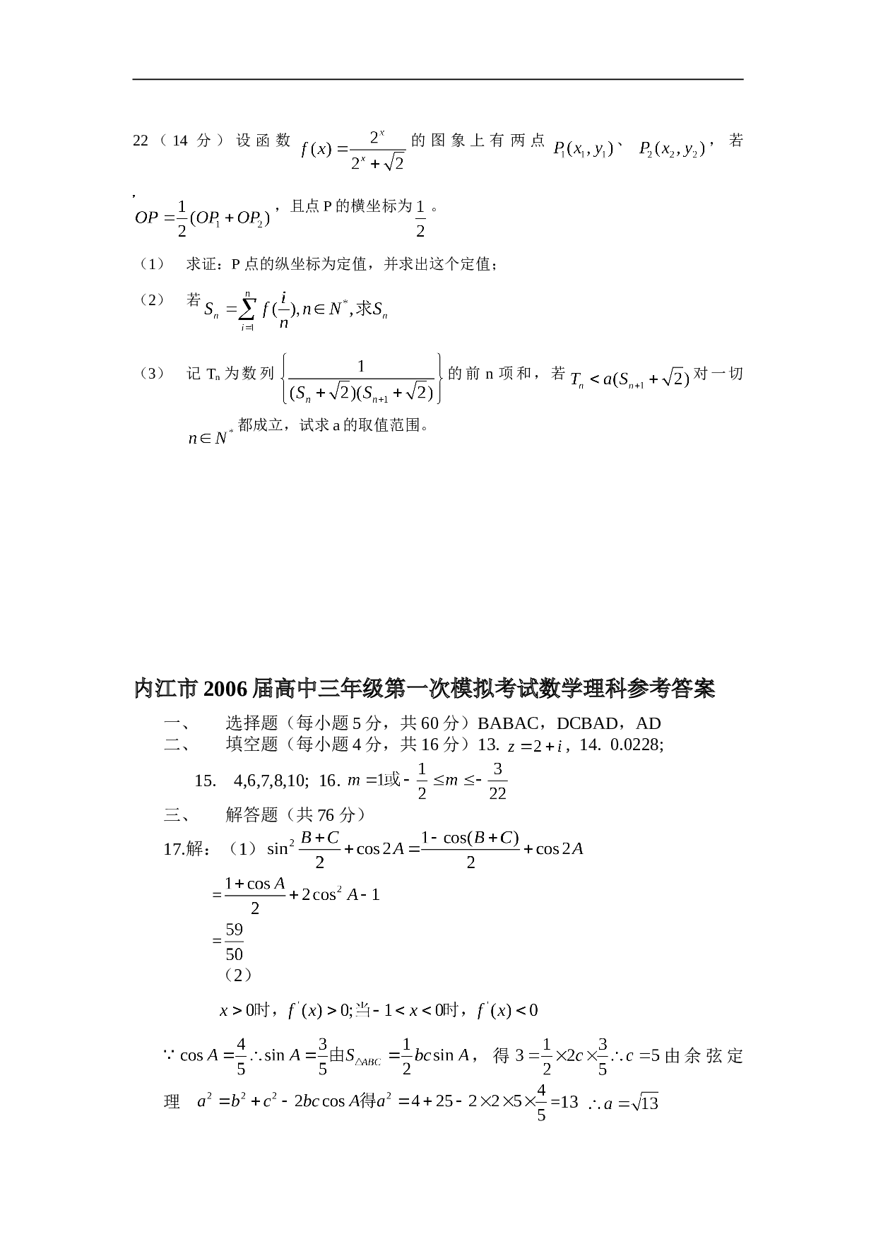 高考复习内江市高中三年级第一次模拟考试数学（理科）.doc