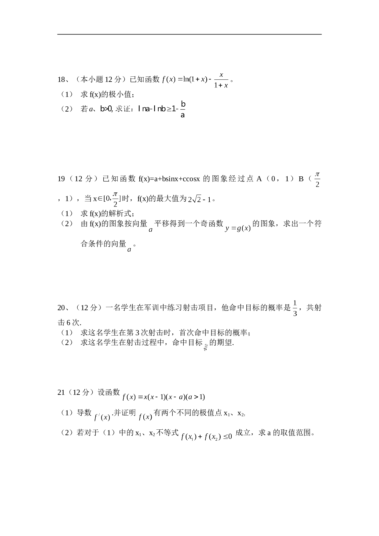 高考复习内江市高中三年级第一次模拟考试数学（理科）.doc