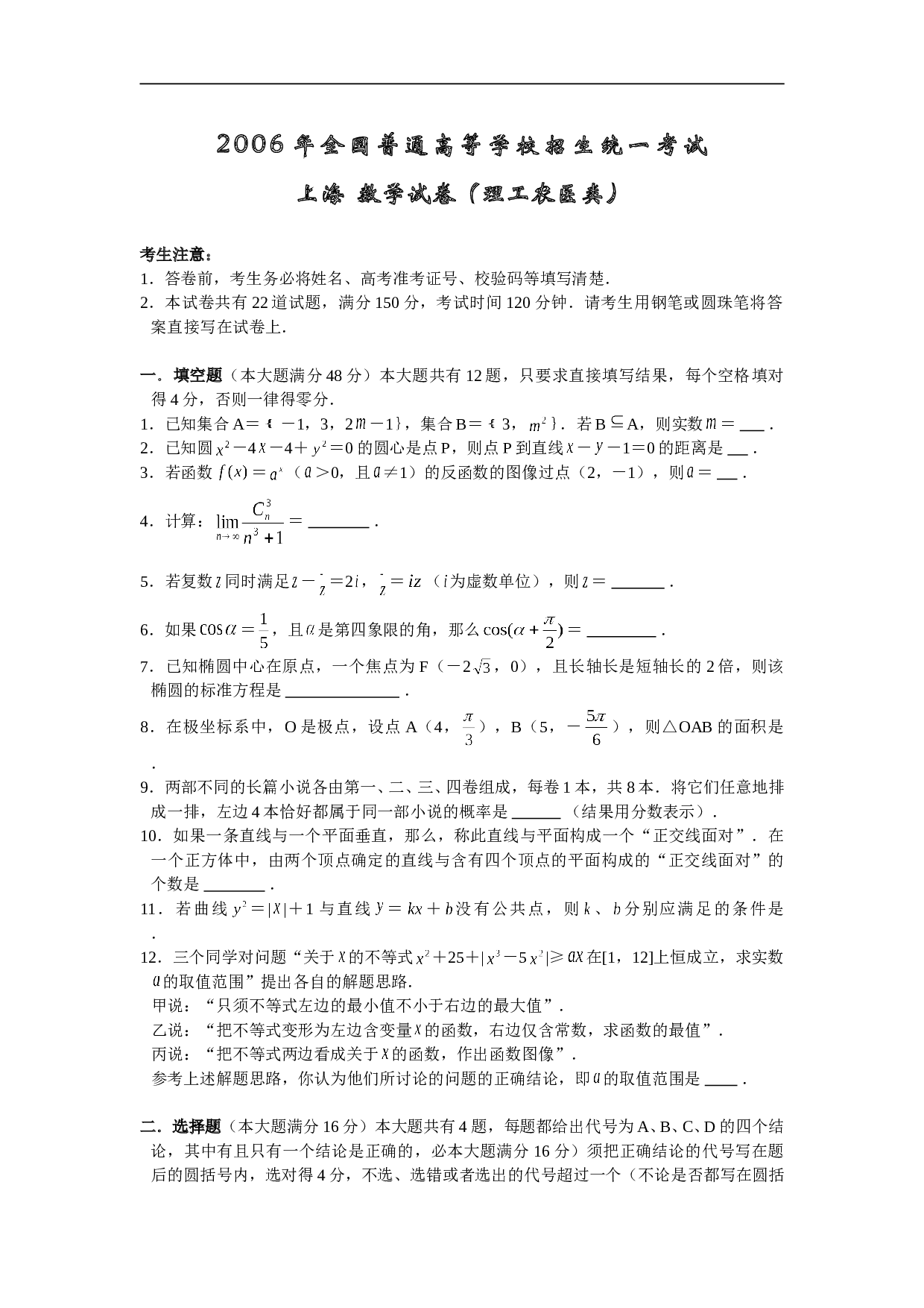 高考复习全国普通高等学校招生统一考试上海数学试卷（理工农医类）.doc