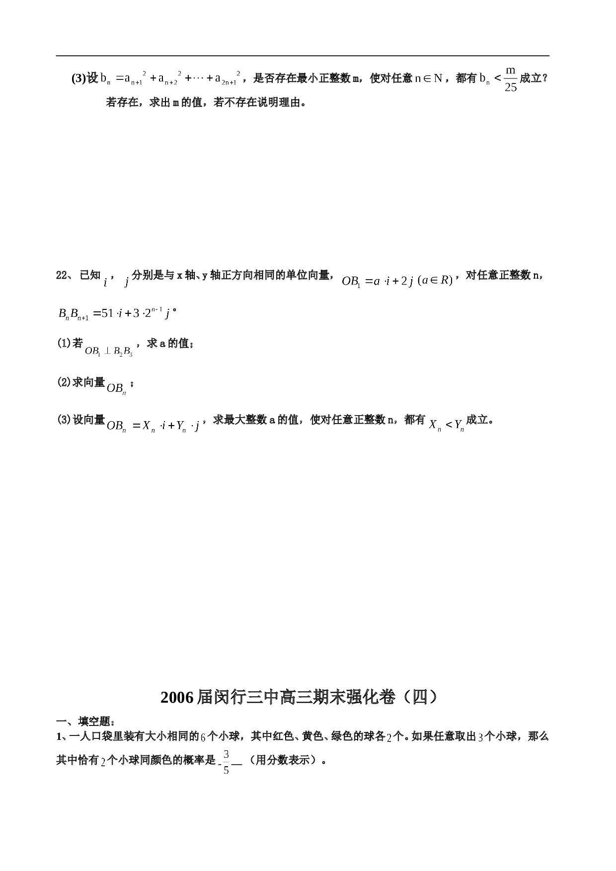 高考复习上海市闵行三中高三数学期末强化卷（四）.doc