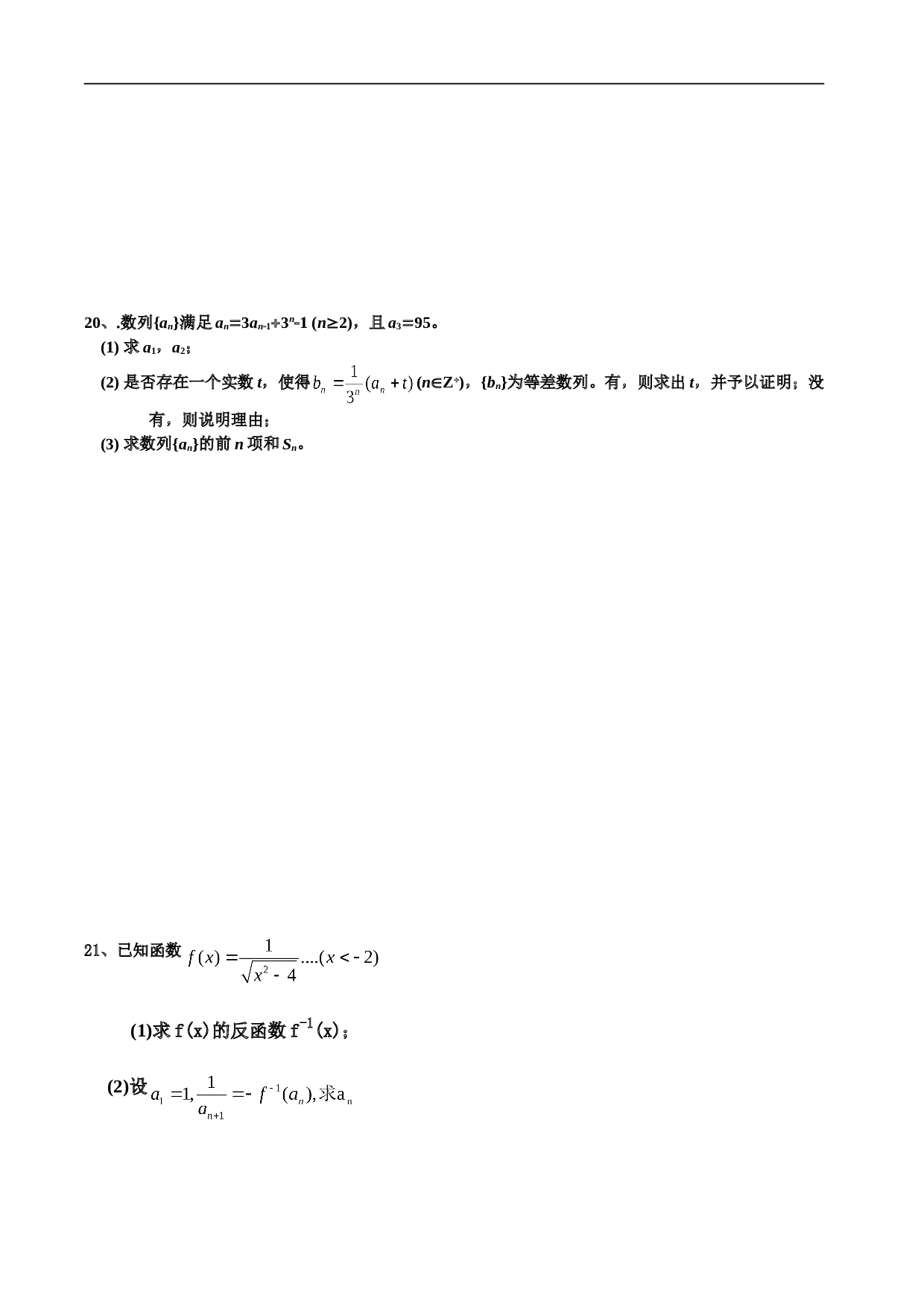 高考复习上海市闵行三中高三数学期末强化卷（四）.doc