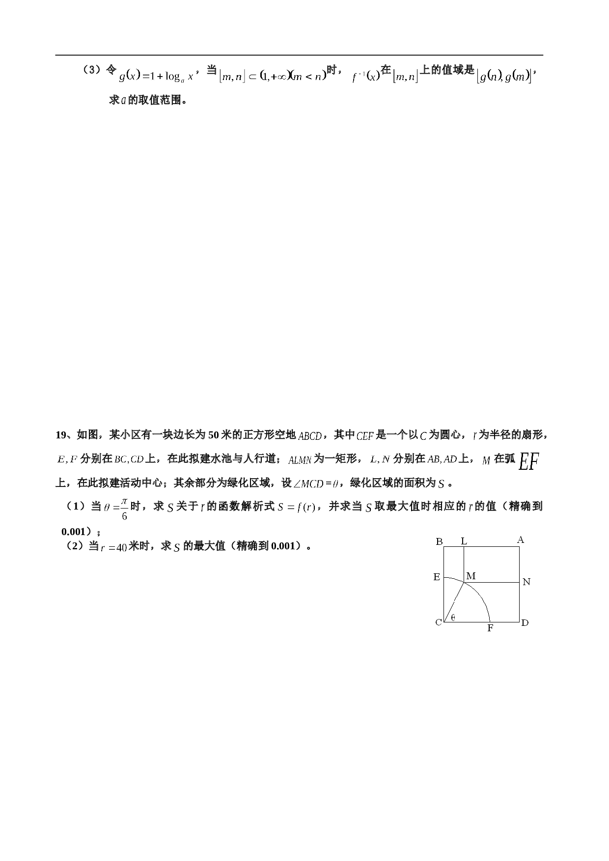 高考复习上海市闵行三中高三数学期末强化卷（四）.doc