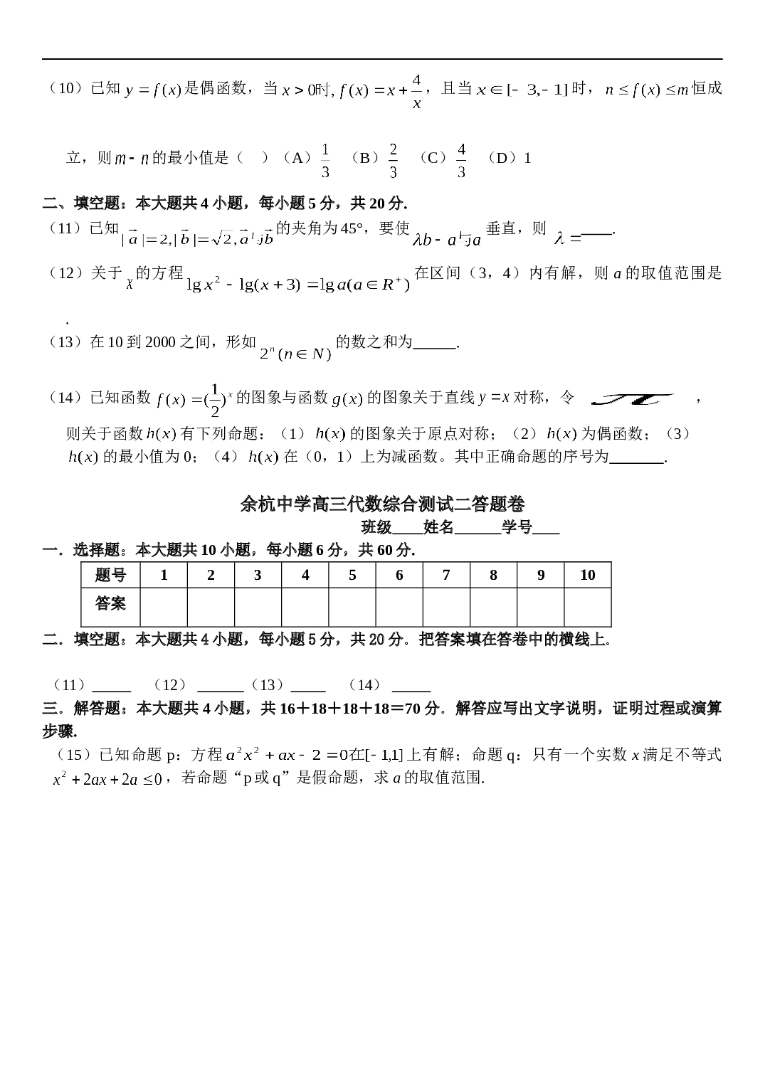 高考复习浙江省杭州第二中学高三数学周练（二）（含详细答案）.doc