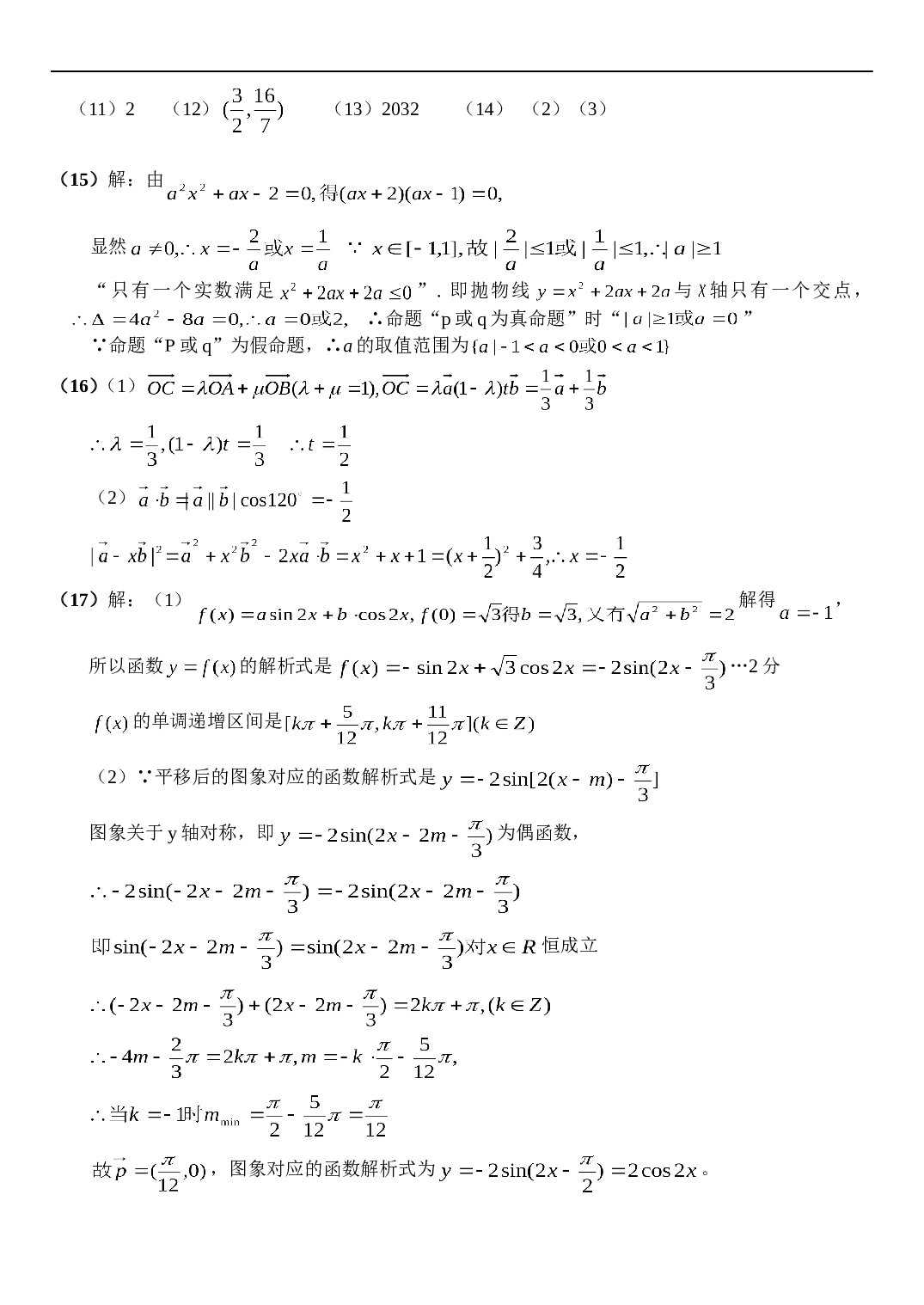 高考复习浙江省杭州第二中学高三数学周练（二）（含详细答案）.doc