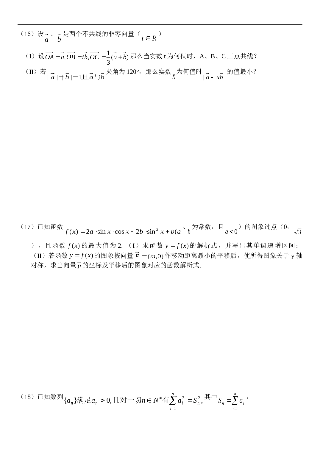 高考复习浙江省杭州第二中学高三数学周练（二）（含详细答案）.doc