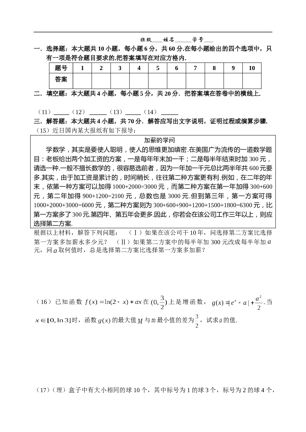 高考复习浙江省杭州第二中学高三数学周练（四）（含详细答案).doc