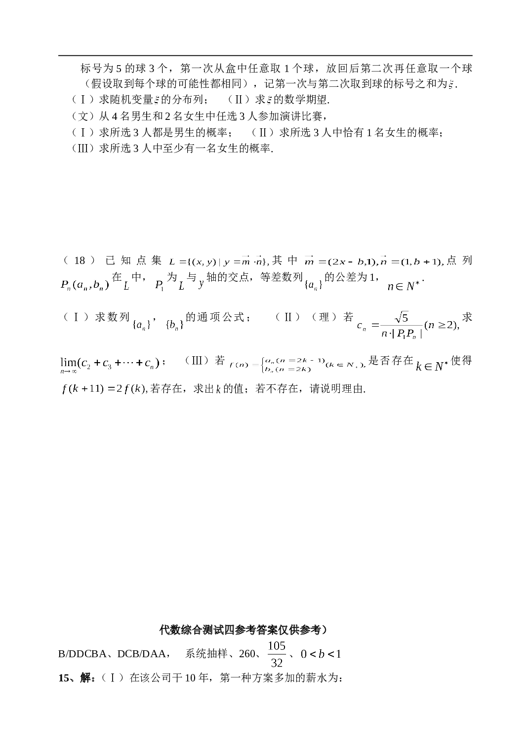 高考复习浙江省杭州第二中学高三数学周练（四）（含详细答案).doc