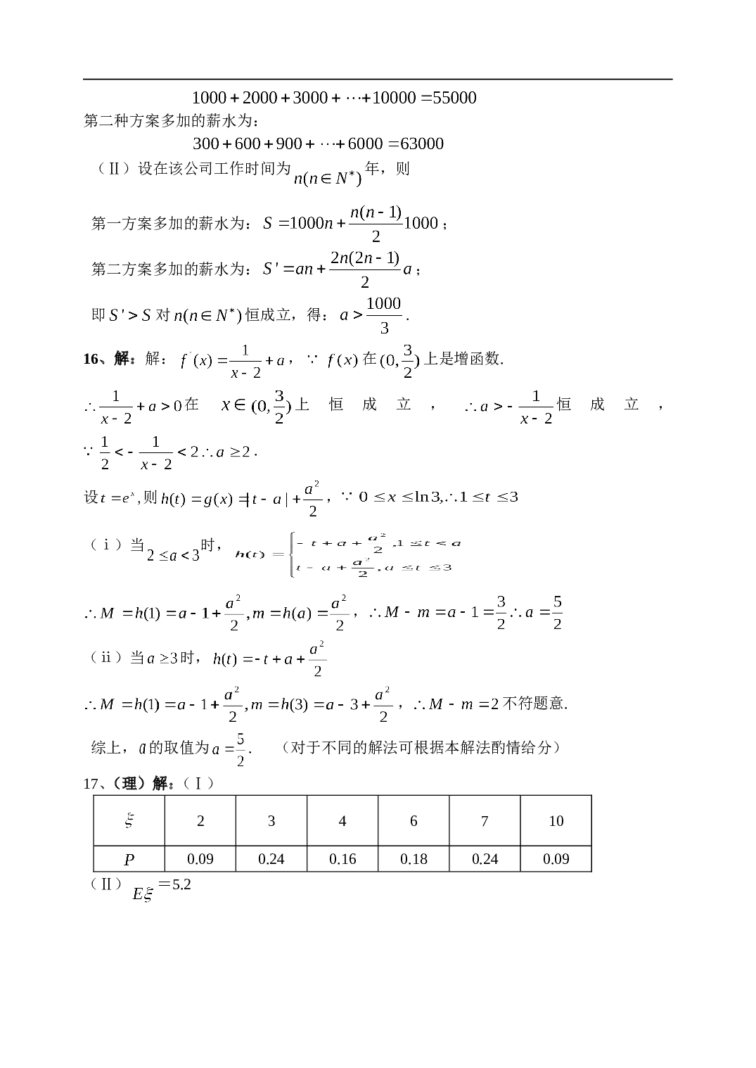 高考复习浙江省杭州第二中学高三数学周练（四）（含详细答案).doc