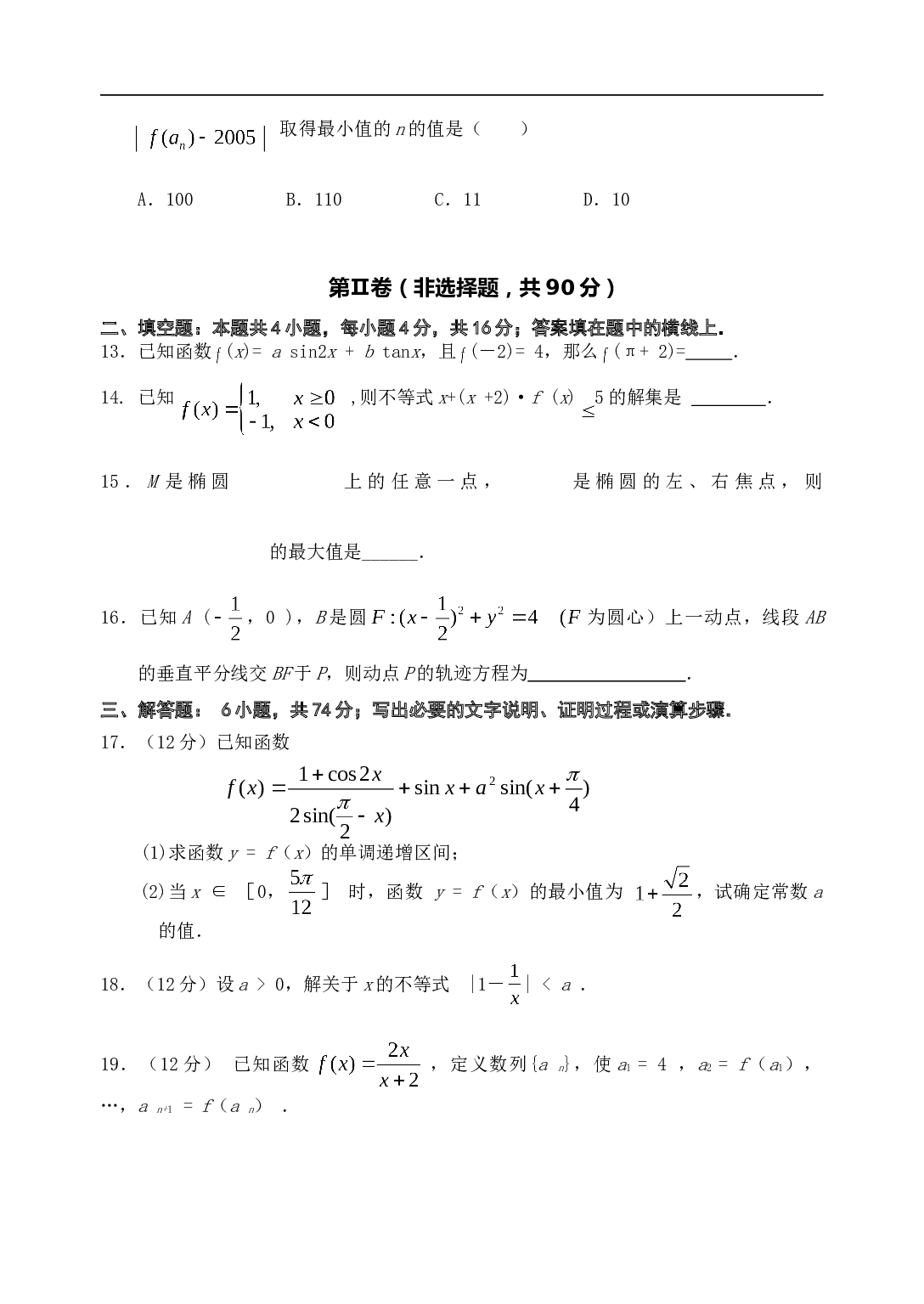 高考甘肃省兰州一中高三第一学期12月月考试卷数学（理）.doc