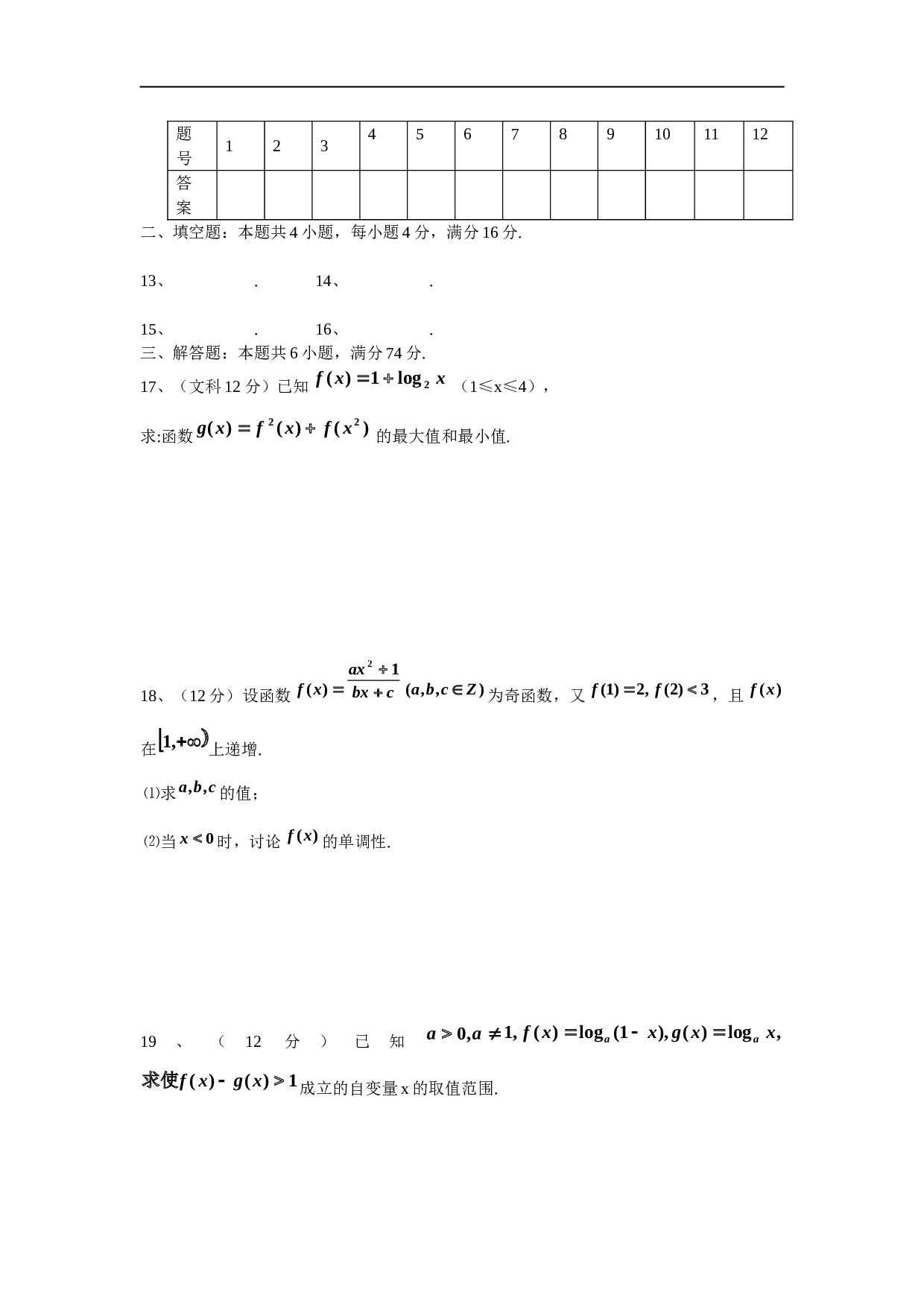 高考高第二次月考数学试题.doc