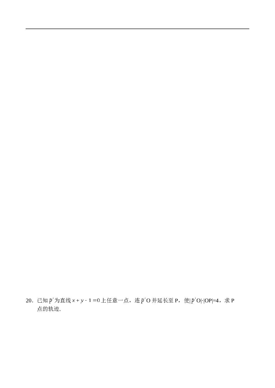 高考高三数学测试题&mdash;参数方程和极坐标方程（15.doc