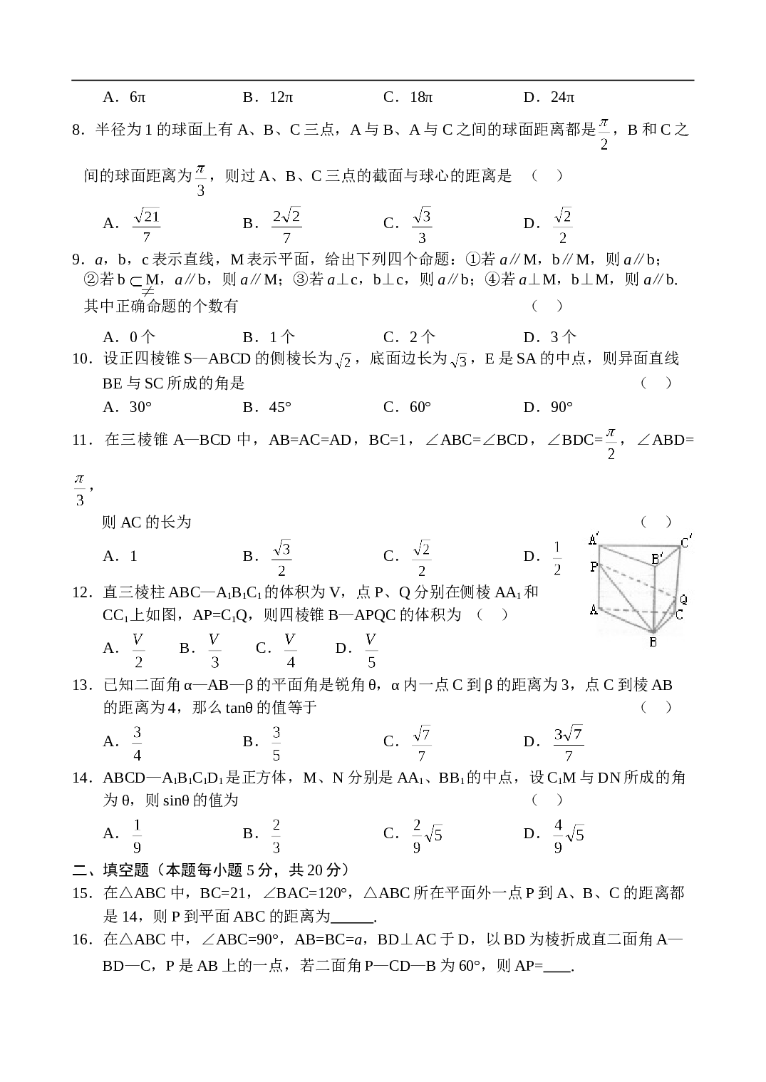 高考高三数学测试题&mdash;立体几何综合测试（12）.doc