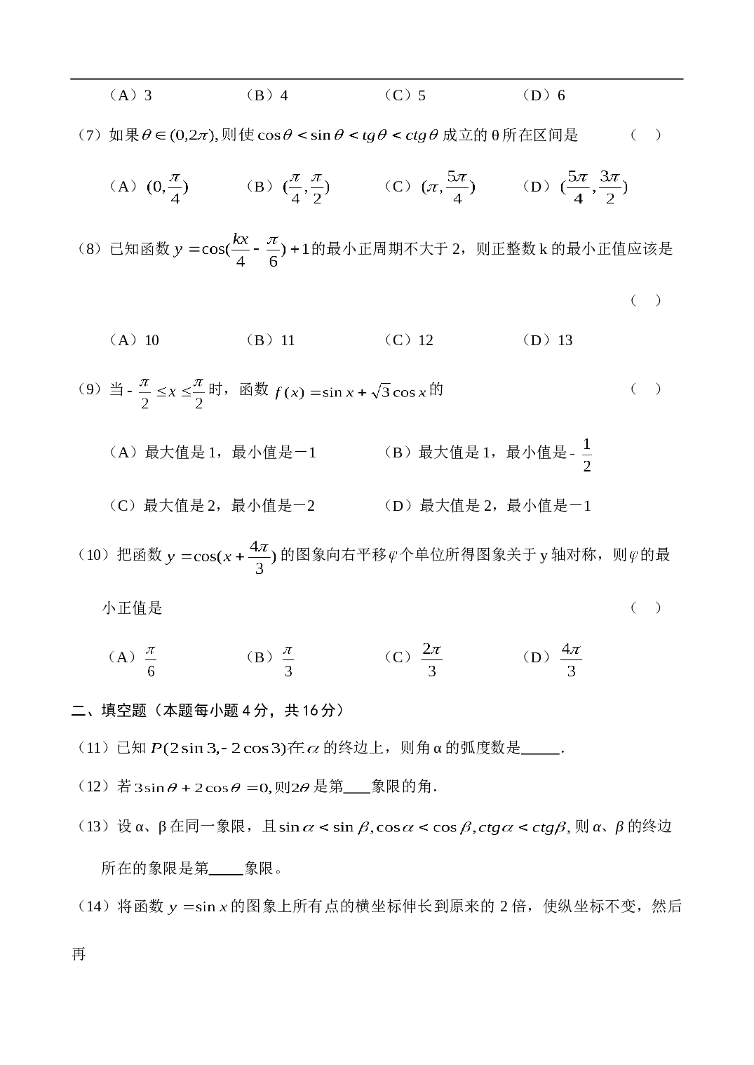 高考高三数学测试题&mdash;三角函数（３）.doc