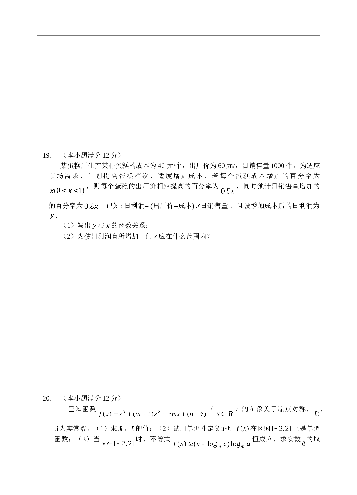 高考高三数学第二次考月考试题(文).doc