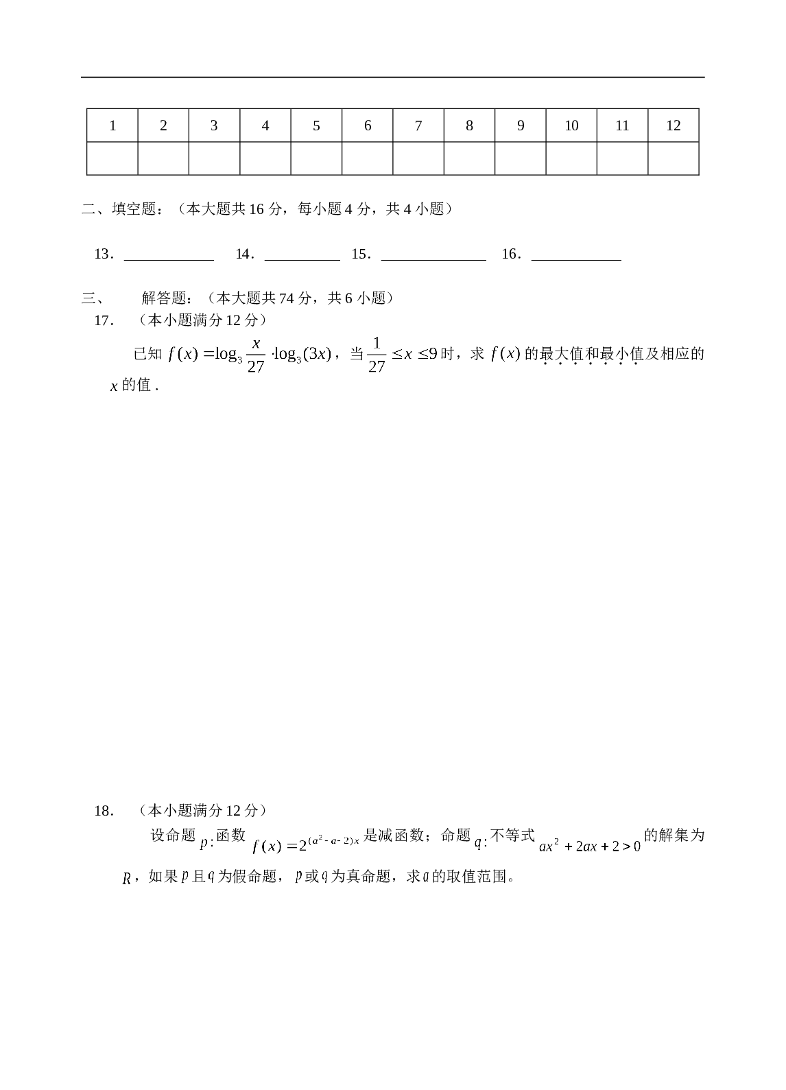 高考高三数学第二次考月考试题(文).doc