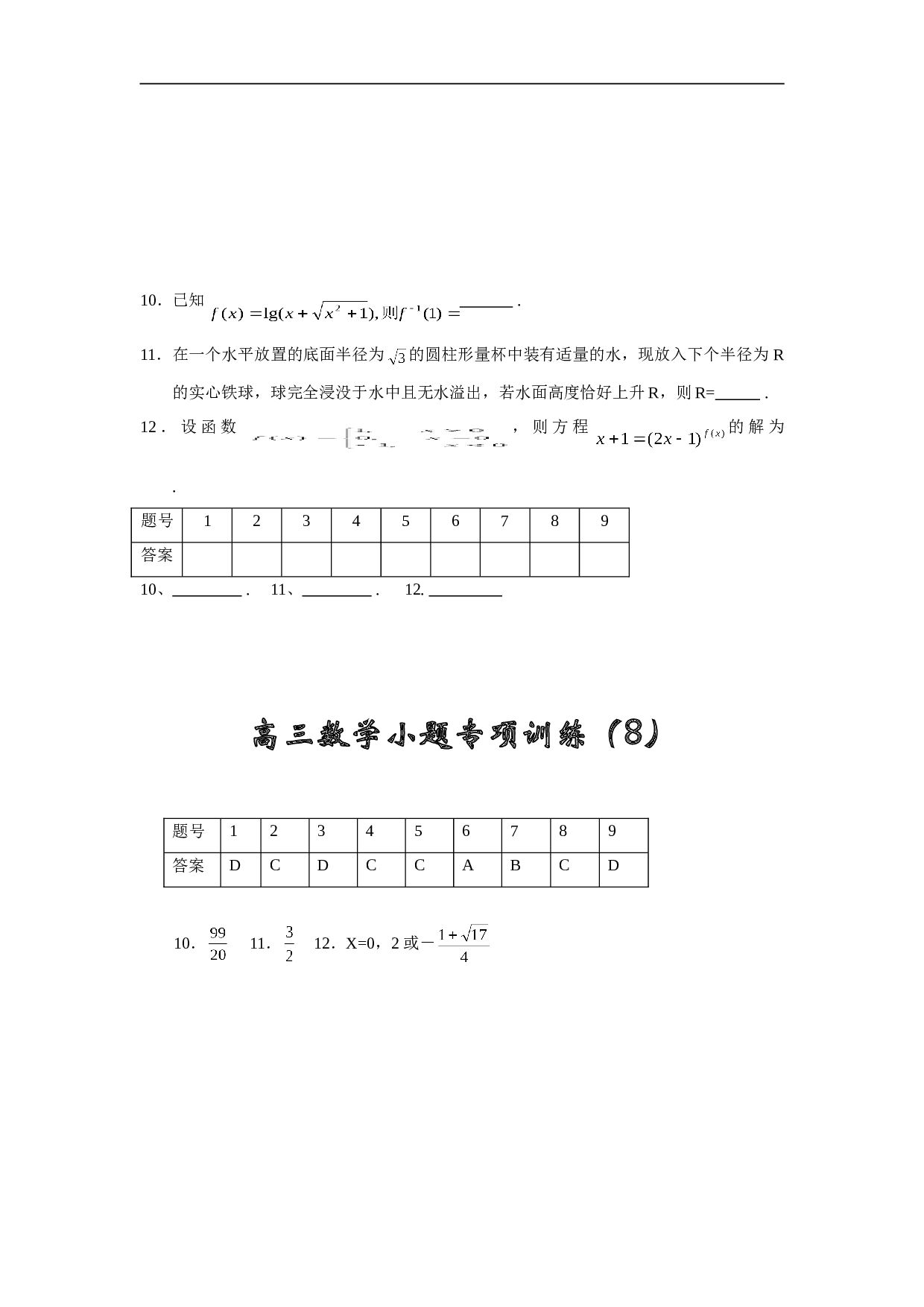 高考高三数学选择填空专项训练8.doc