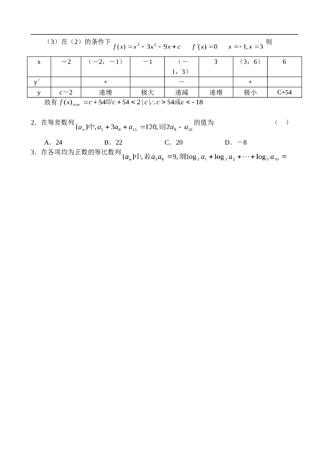 高考河南省开封高中高三年级三次月考&mdash;数学（文）.doc