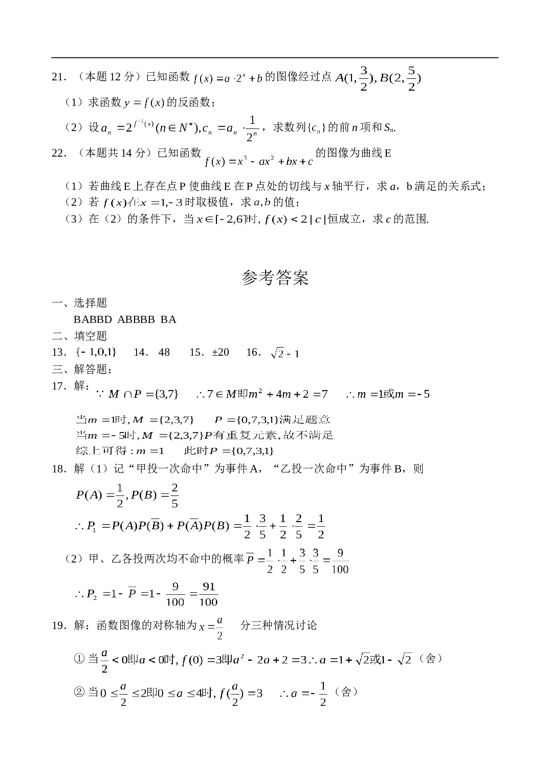 高考河南省开封高中高三年级三次月考&mdash;数学（文）.doc