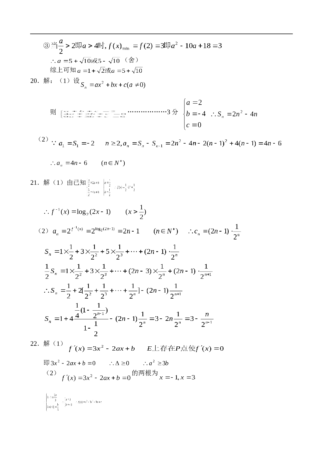 高考河南省开封高中高三年级三次月考&mdash;数学（文）.doc