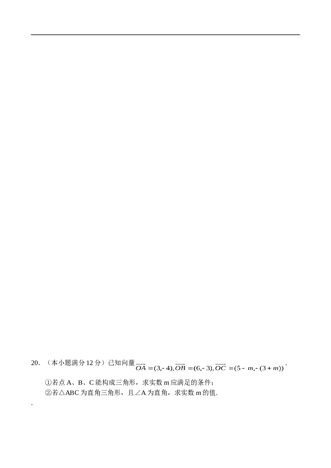 高考湖南师大附中高三第六次月考试卷数学（文）(4).doc