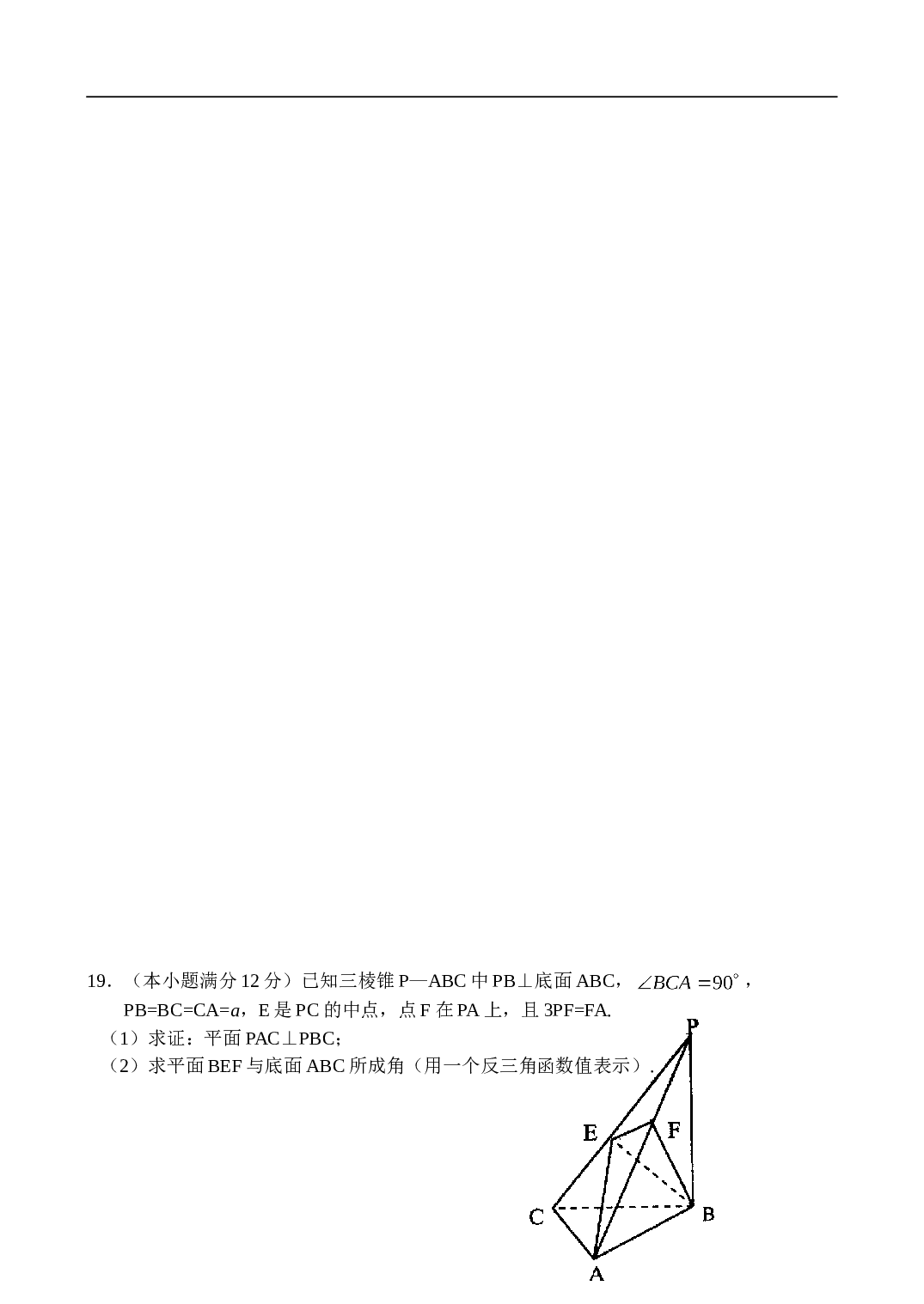 高考湖南师大附中高三第六次月考试卷数学（文）(4).doc