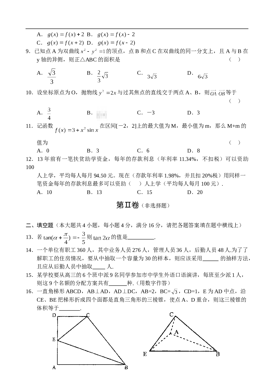 高考湖南师大附中高三第六次月考试卷数学（文）(4).doc