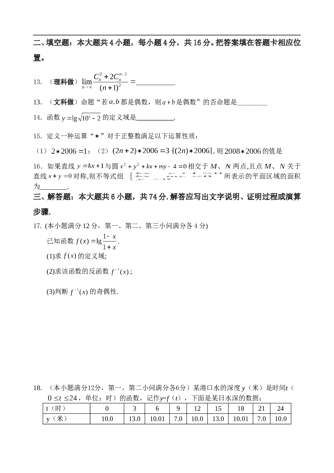 高考江苏省兴化市周庄高级中学第一学期期末考试数学试题.doc