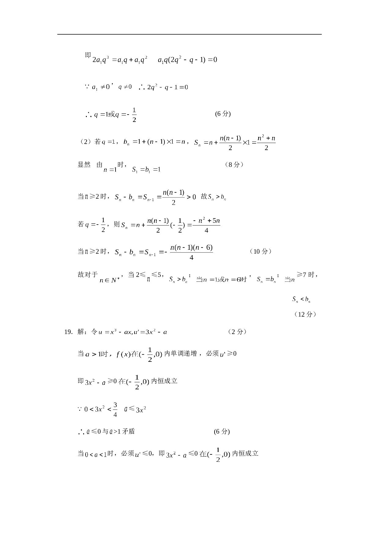 高考荆州市高中毕业班质量检查（I）数学文（附答案）.doc