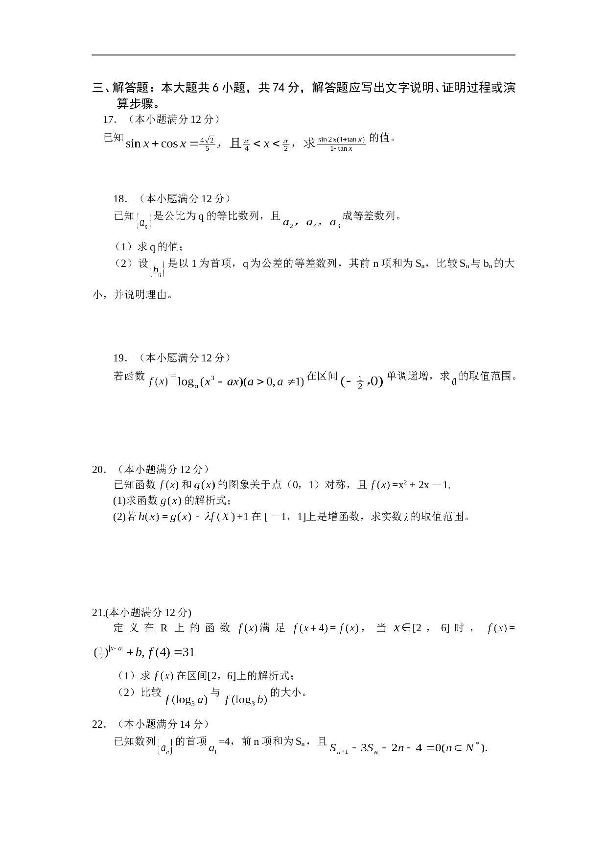 高考荆州市高中毕业班质量检查（I）数学文（附答案）.doc