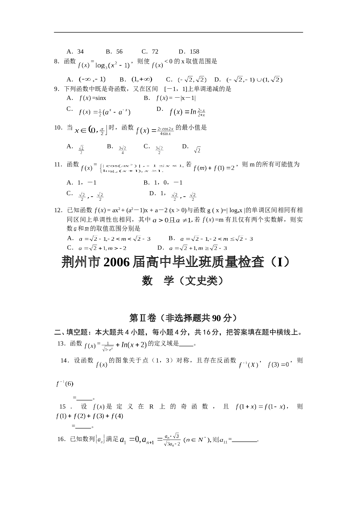 高考荆州市高中毕业班质量检查（I）数学文（附答案）.doc