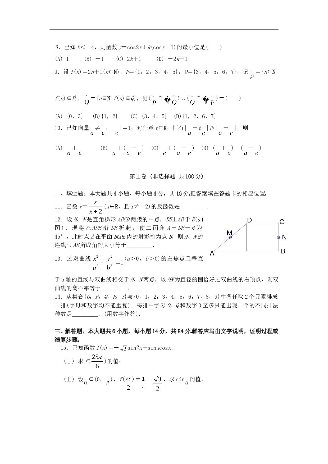 高考理科数学（浙江卷）试题及答案.doc