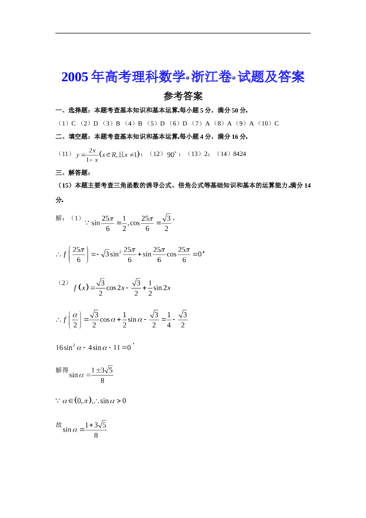 高考理科数学（浙江卷）试题及答案.doc