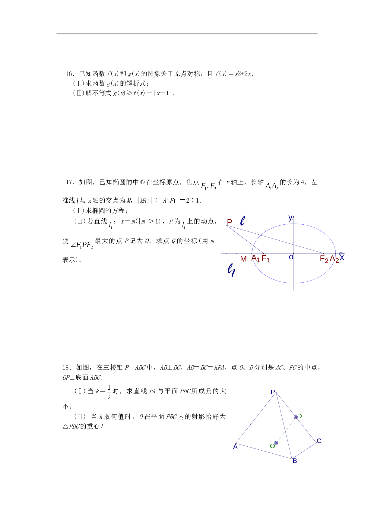 高考理科数学（浙江卷）试题及答案.doc