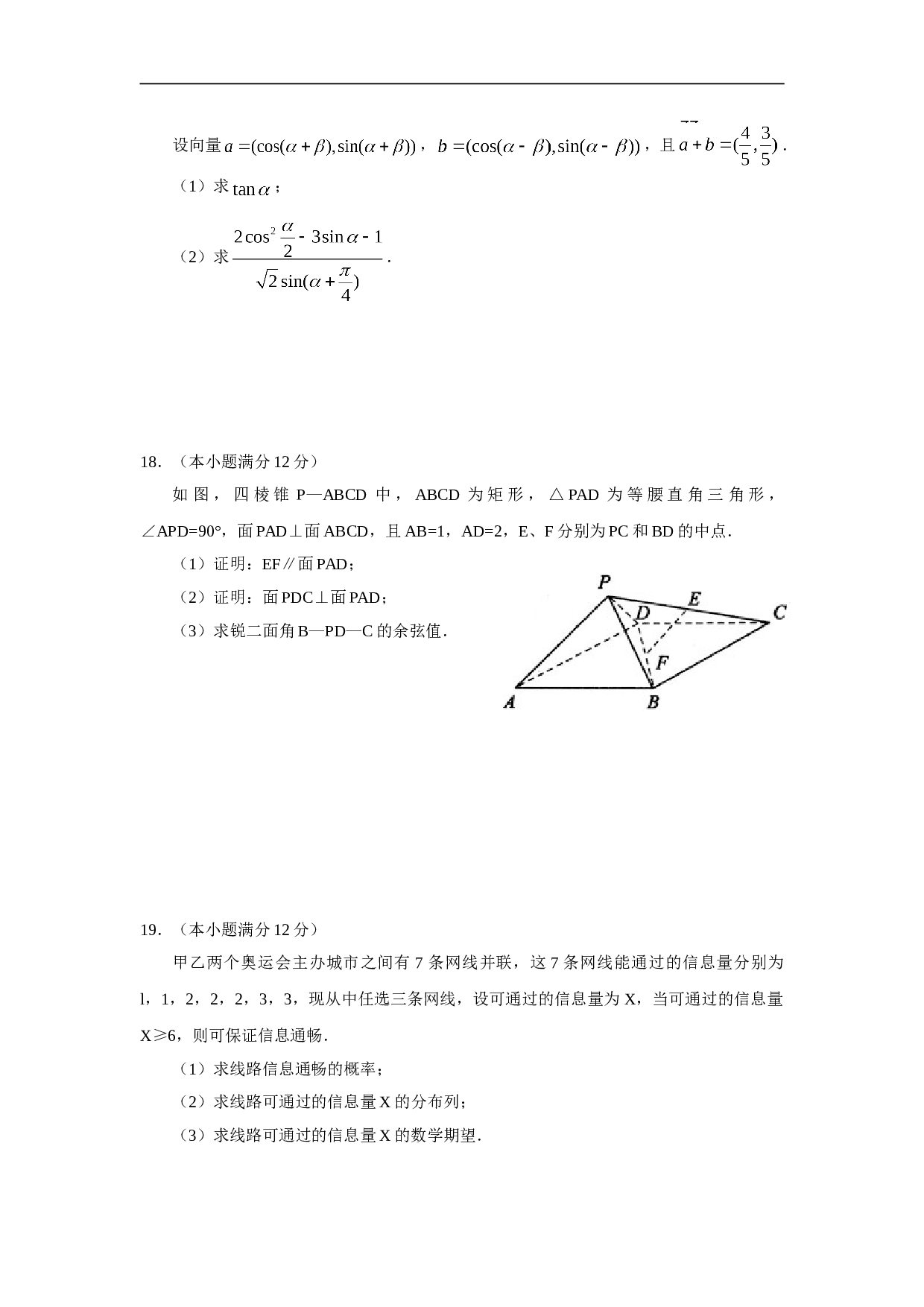 高考理科数学2月统一考试试题.doc