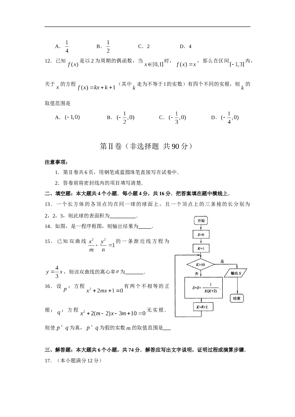 高考理科数学2月统一考试试题.doc