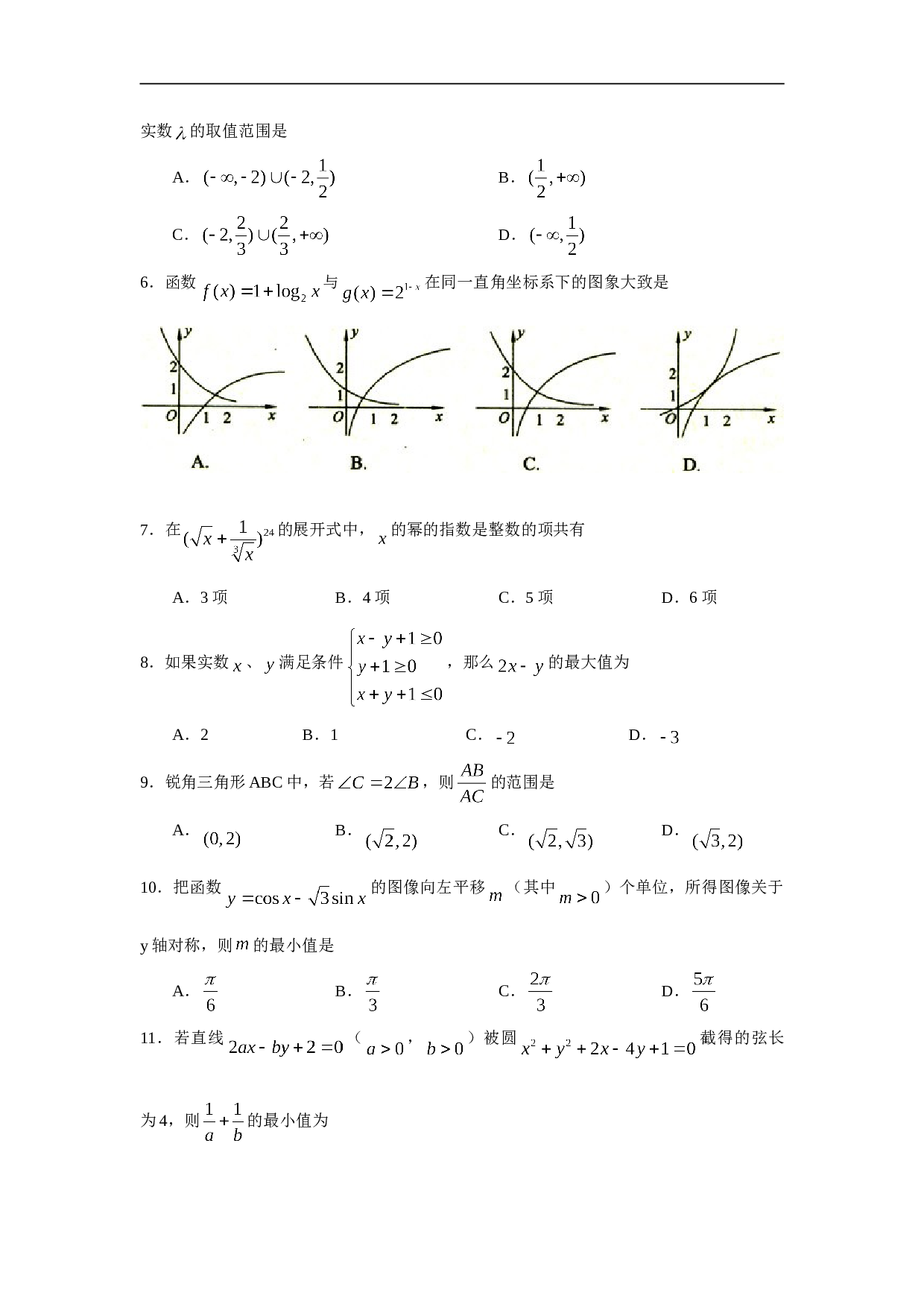 高考理科数学2月统一考试试题.doc