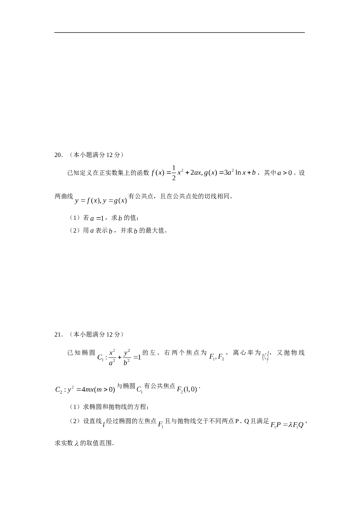 高考理科数学2月统一考试试题.doc