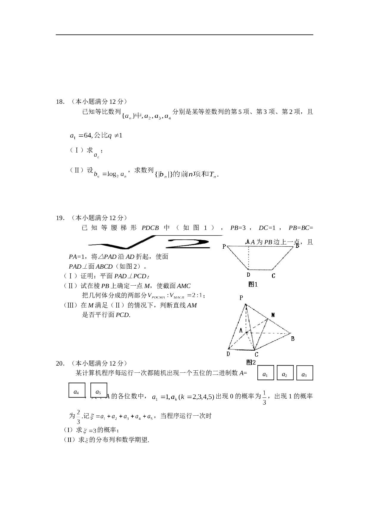 高考理科数学毕业考试最新模拟试题.doc