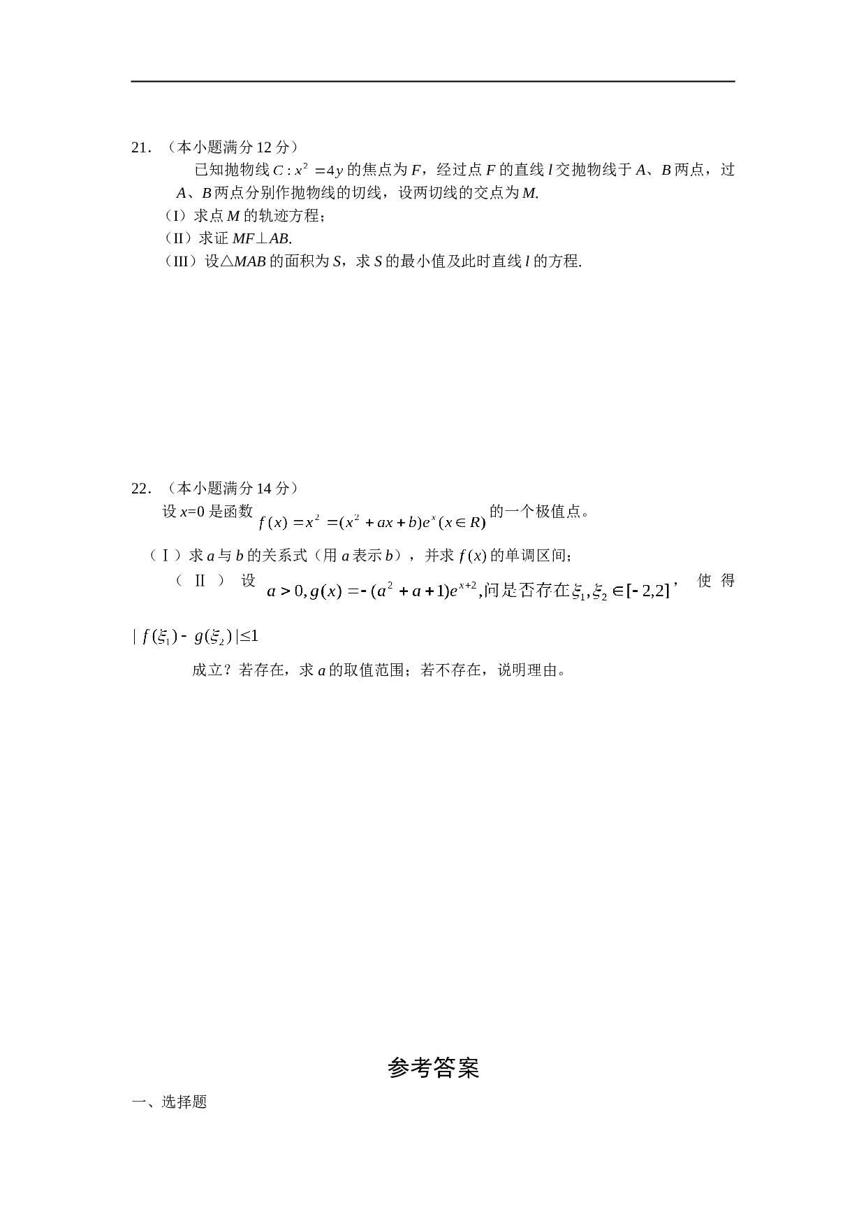 高考理科数学毕业考试最新模拟试题.doc