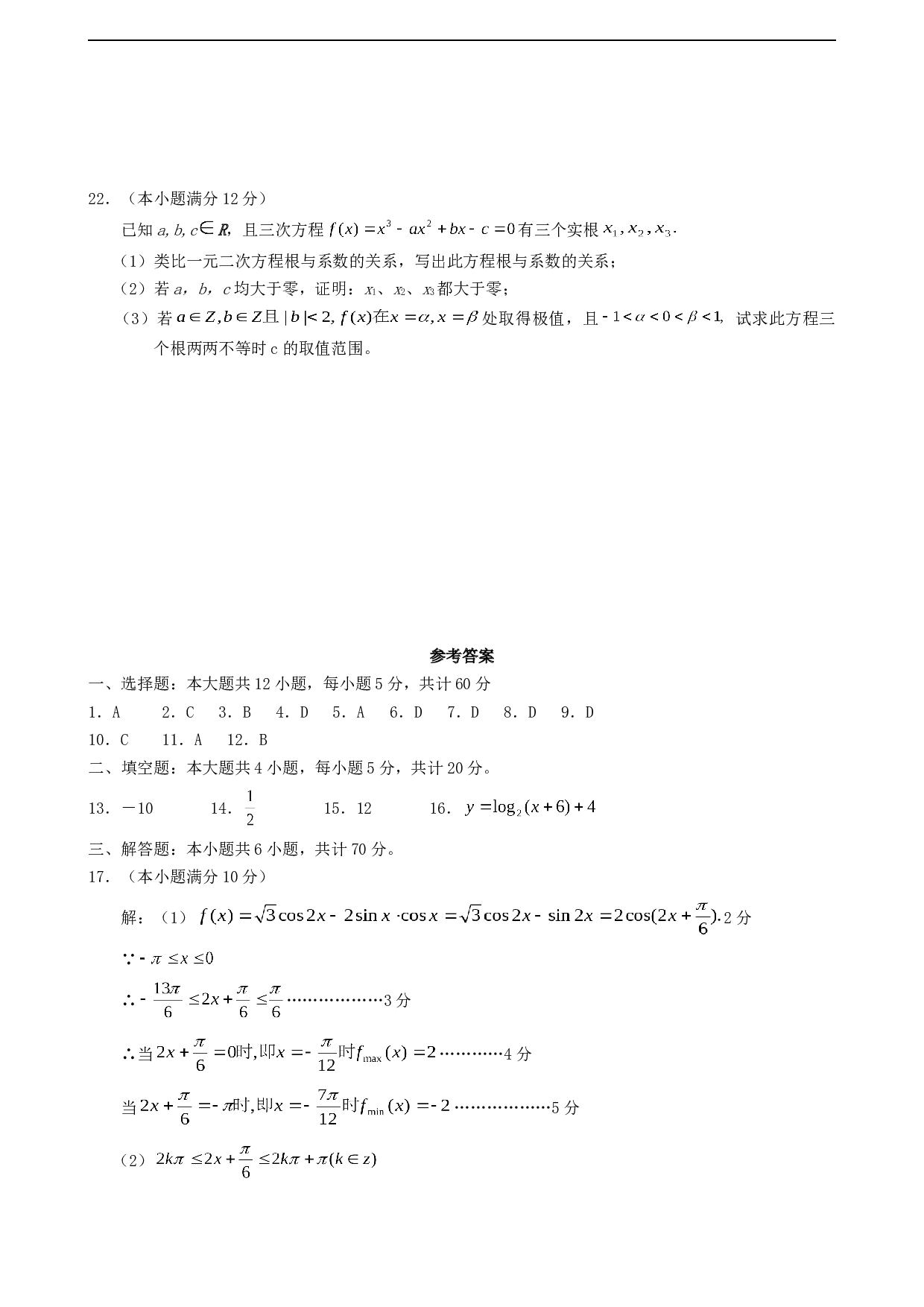 高考理科数学第二次摸底考试试卷.doc