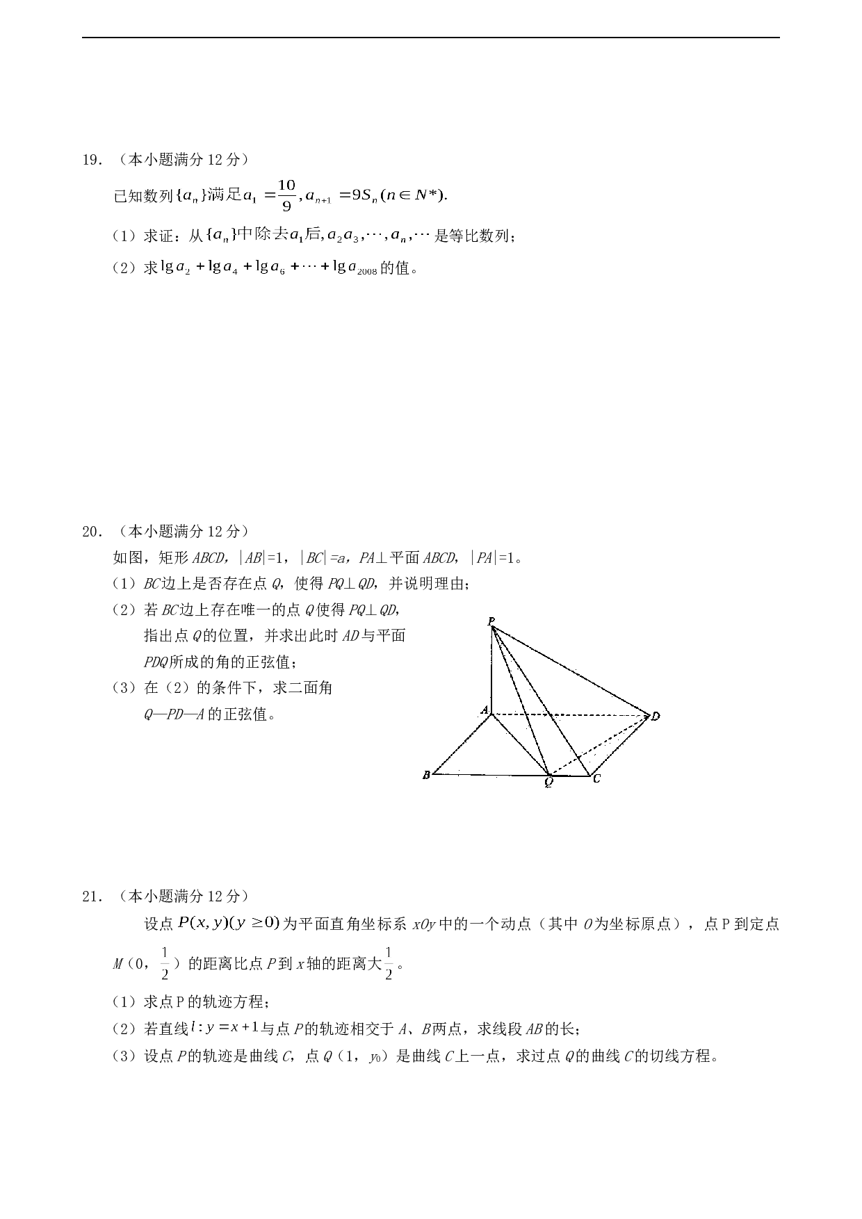 高考理科数学第二次摸底考试试卷.doc