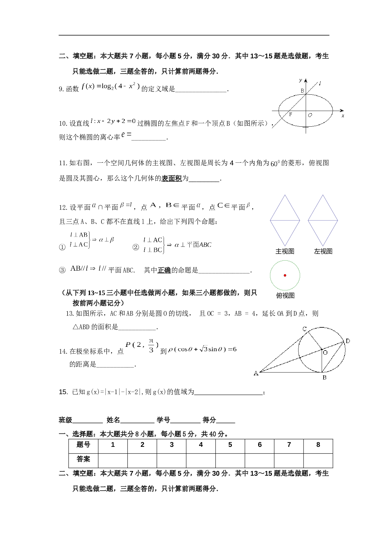 高考理科数学第一次模拟问卷★★理科数学★★ .doc